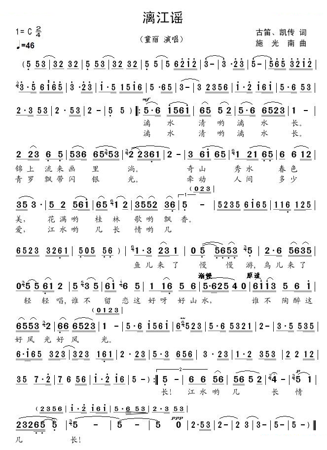 漓江谣（童丽版）