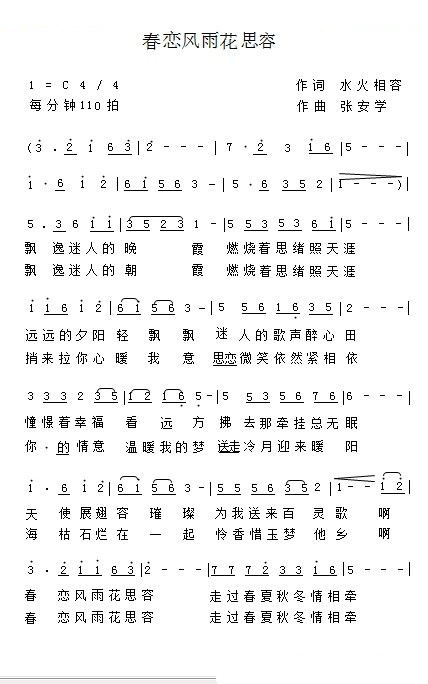 春恋风雨花思容