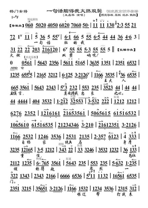 杨门女将--一句话恼得我火燃双鬓（王晶华）