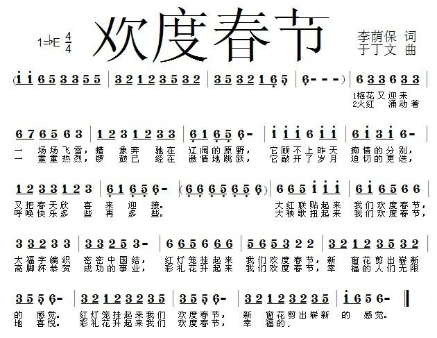 欢度春节