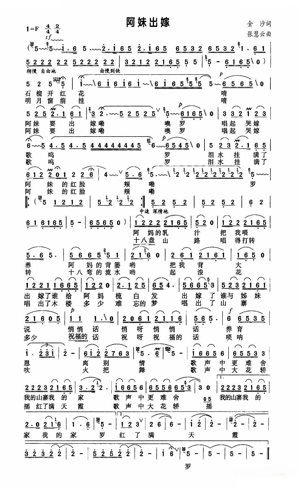 阿妹出嫁（金沙词 张慧云曲）