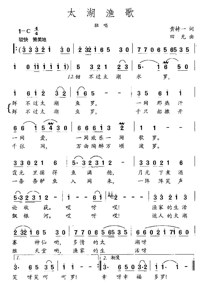 太湖渔歌