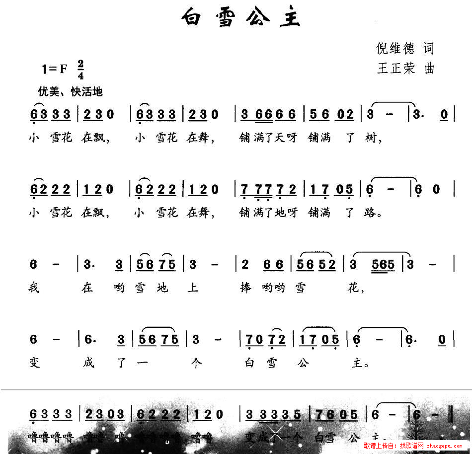 白雪公主
