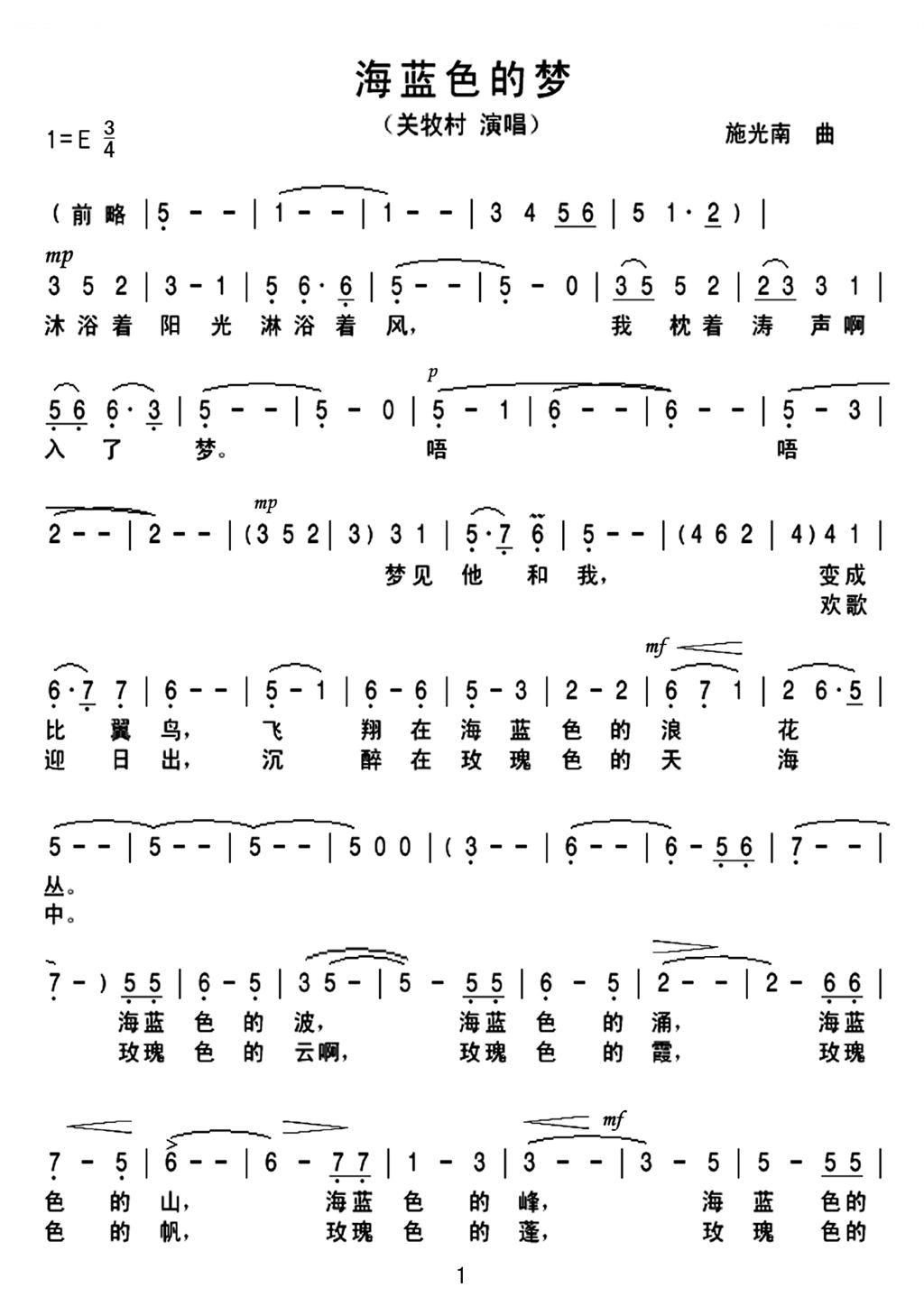 海蓝色的梦（关牧村演唱）
