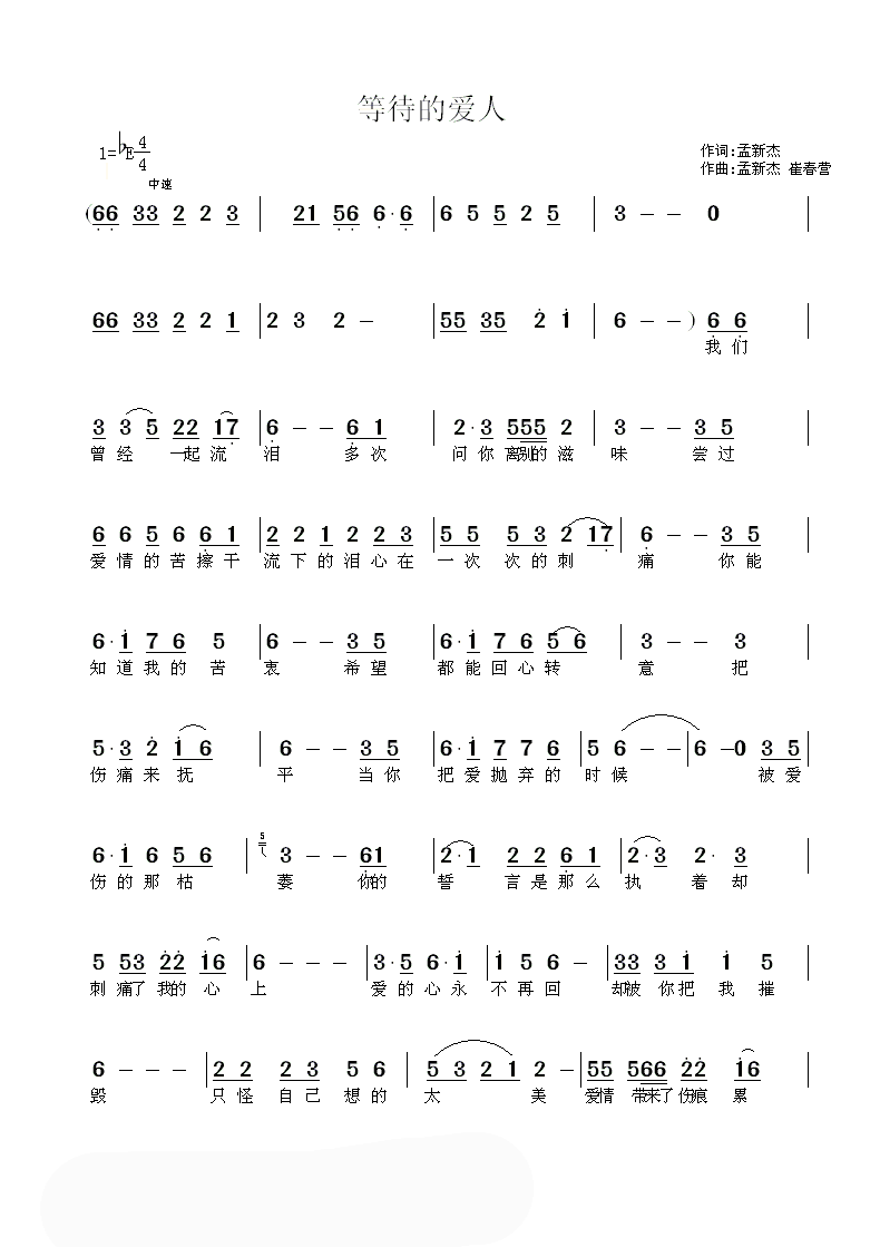 等待的爱人
