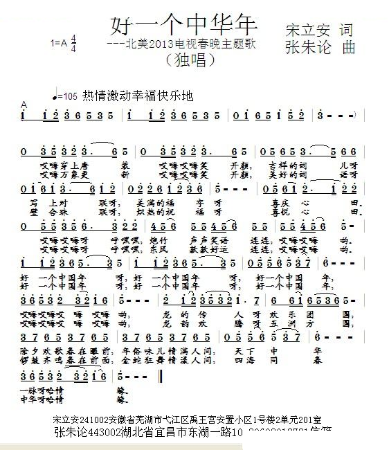 好一个中国年