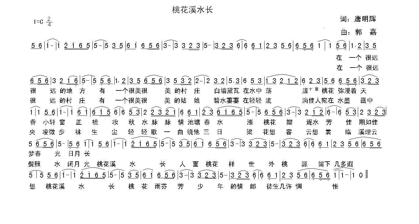 桃花溪水长