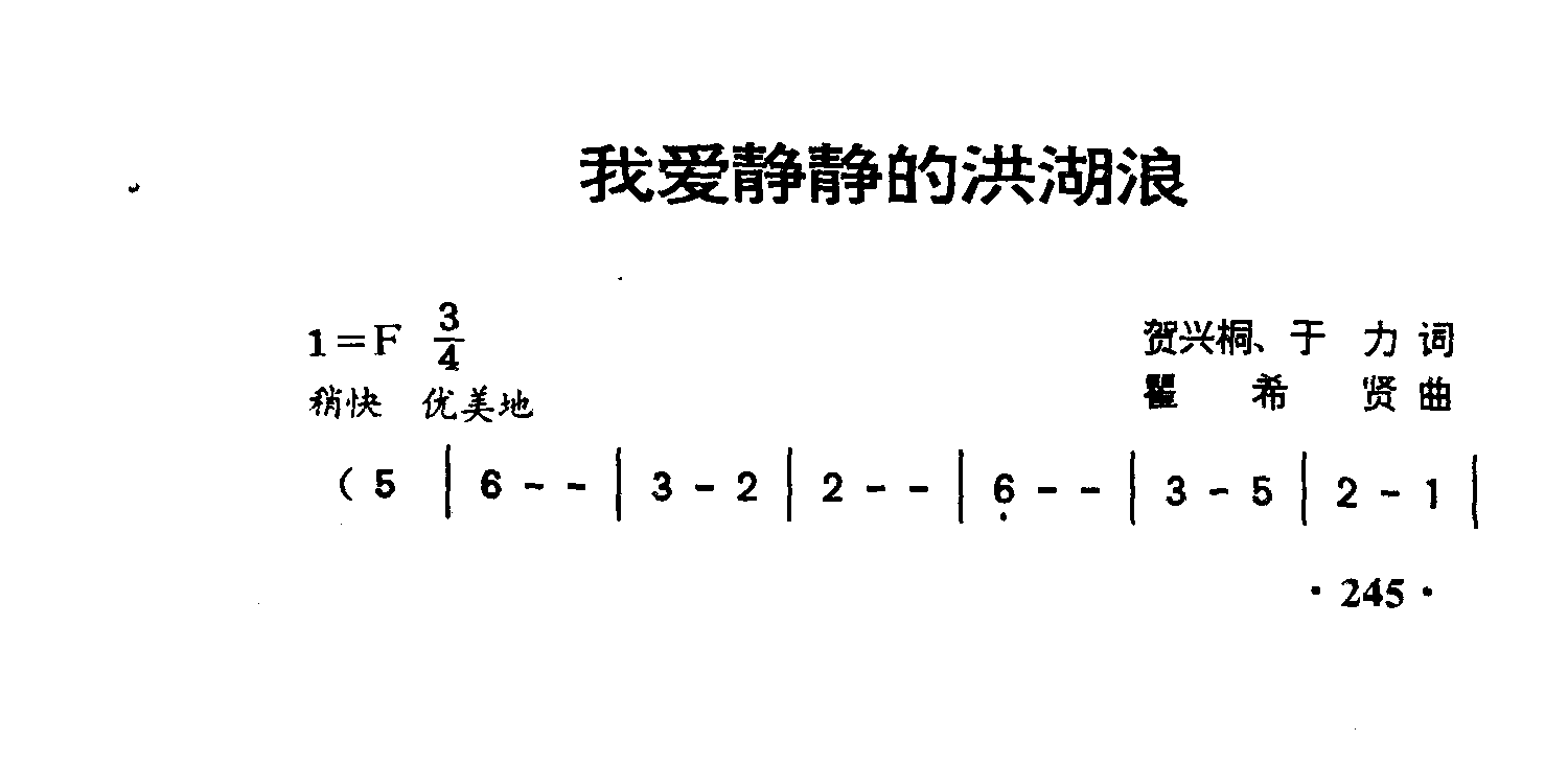 我爱静静的洪湖浪