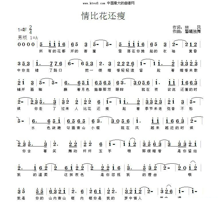 情比花还瘦 