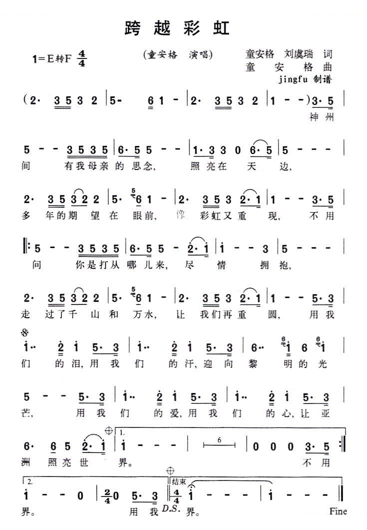 跨越彩虹