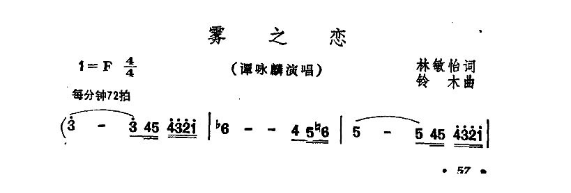 雾之恋