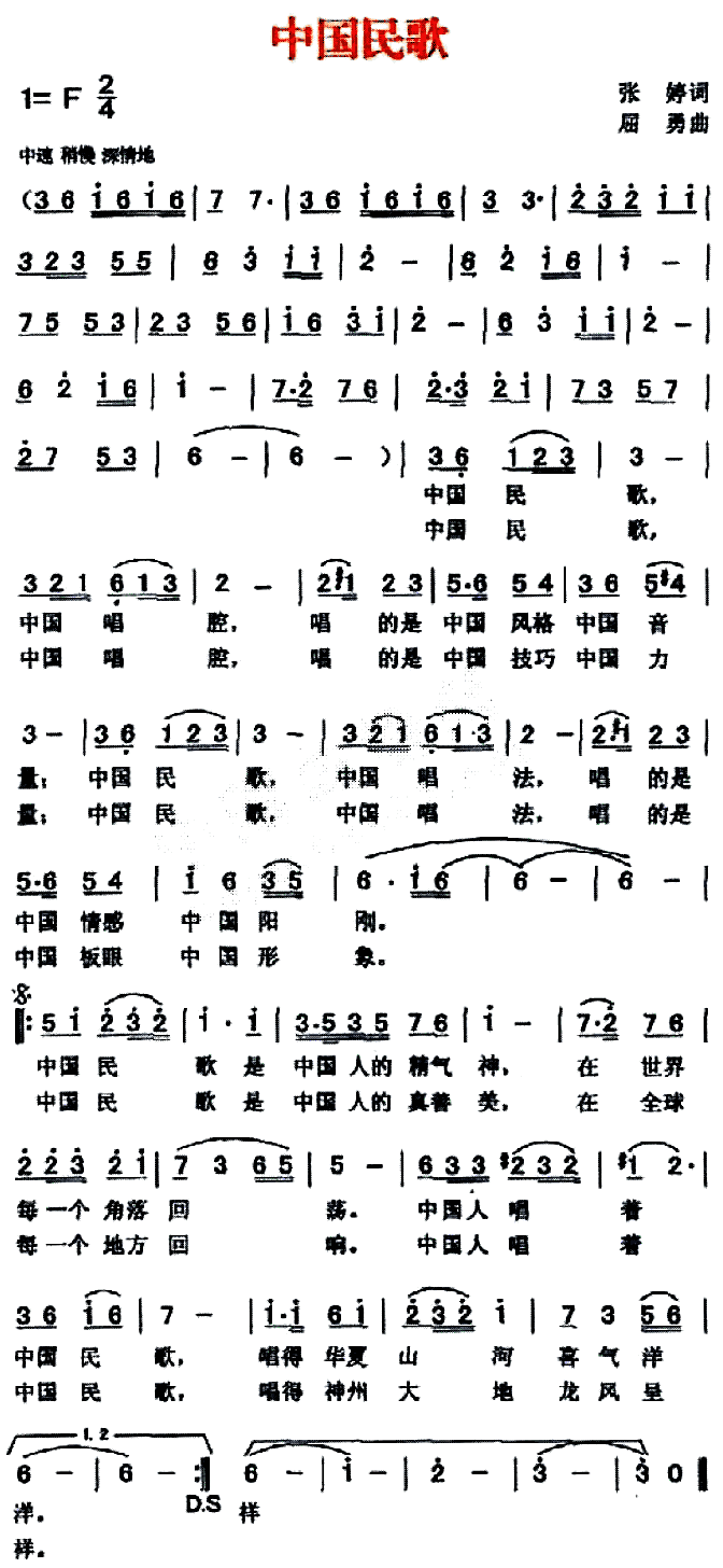 中国民歌（张婷词 屈勇曲）