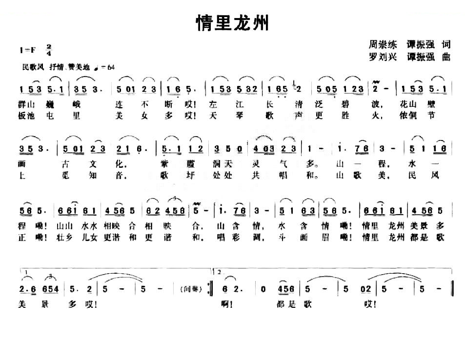 情里龙州