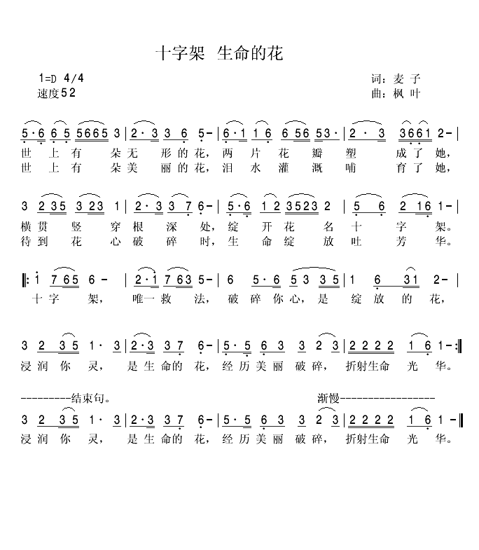 十字架，生命的花 