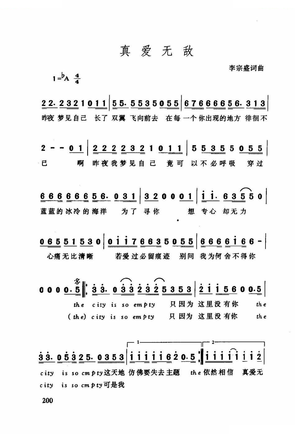 真爱无敌