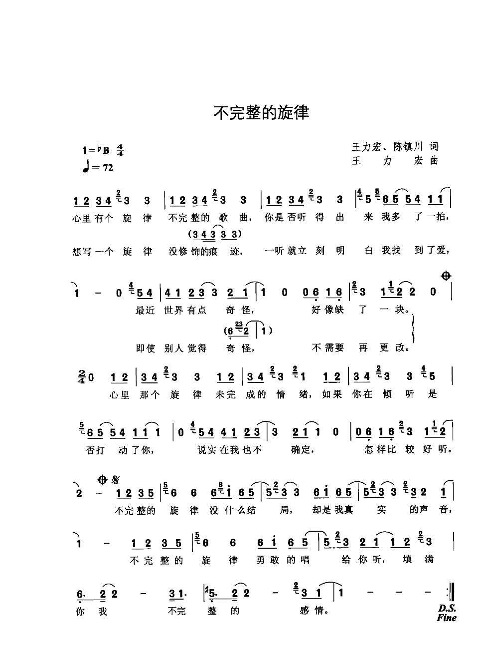 不完整的旋律