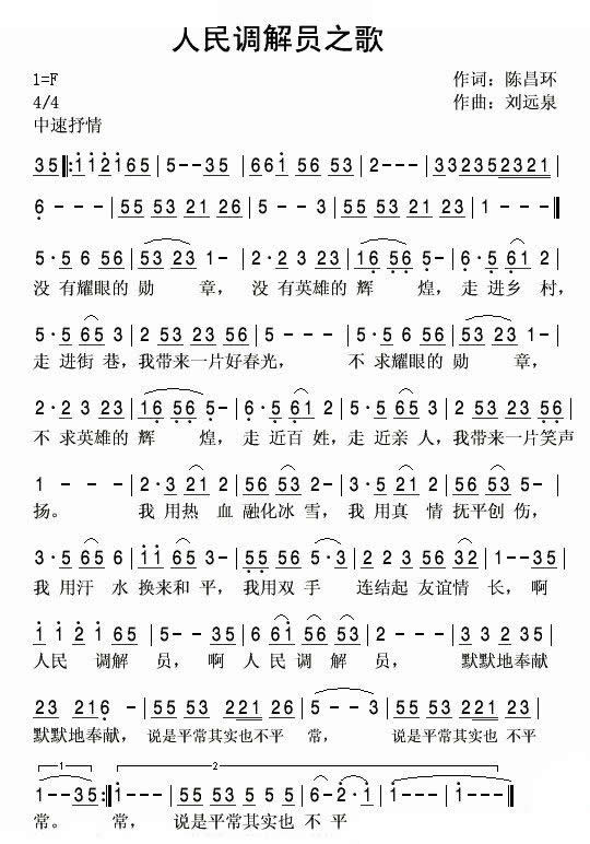 人民调解员之歌