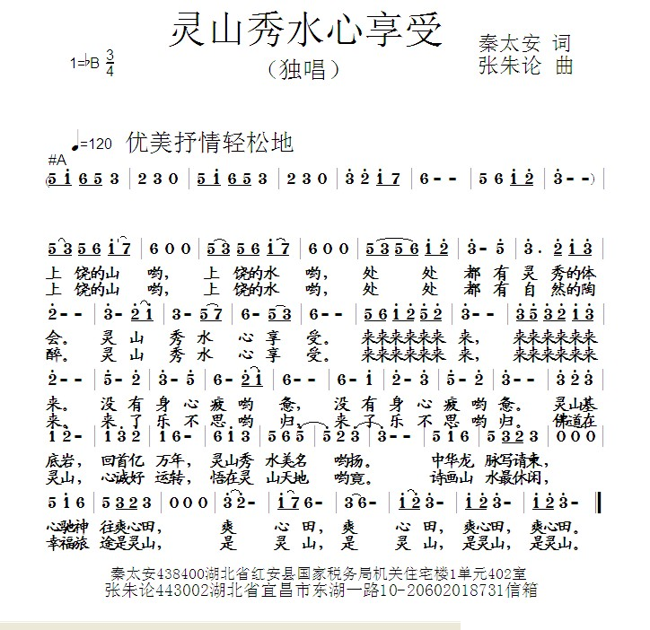 灵山秀水心享受