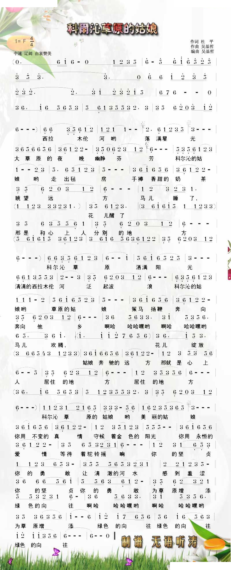 科尔沁草原的姑娘