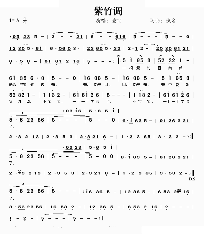 紫竹调