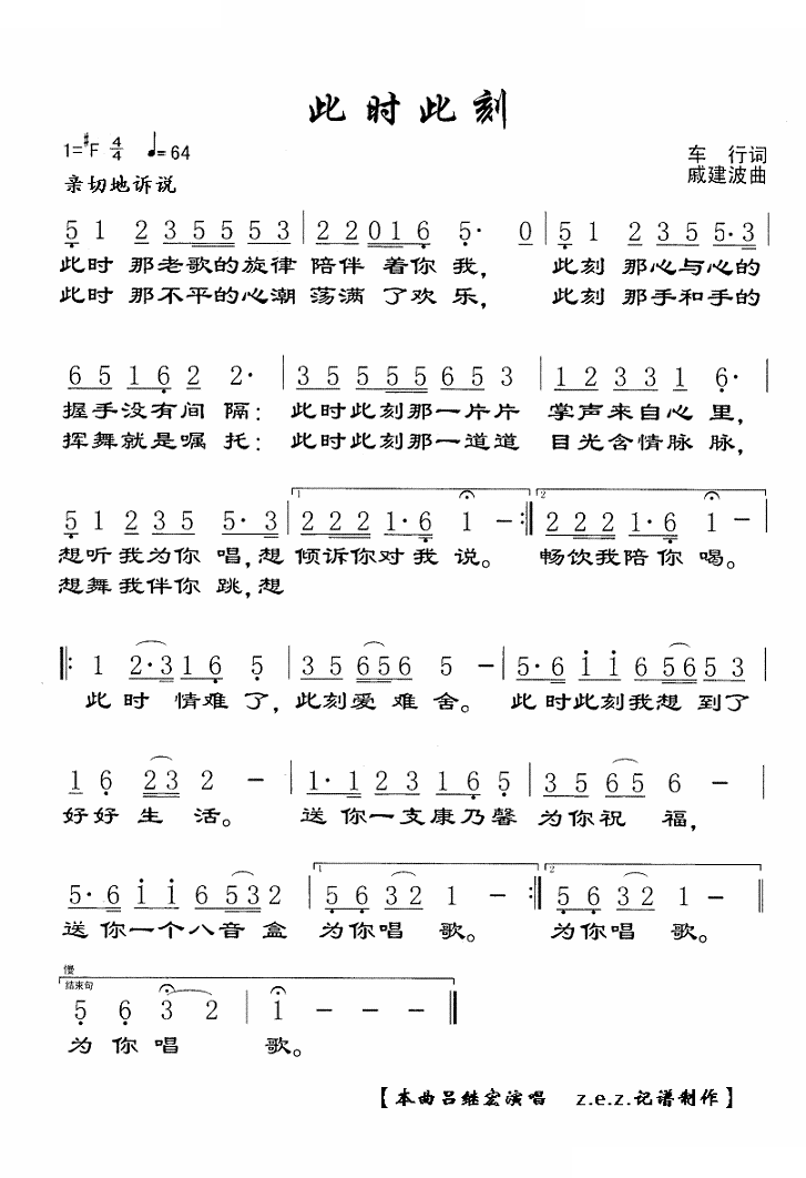 此时此刻（男声独唱）