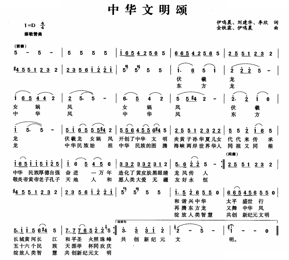 中华文明颂