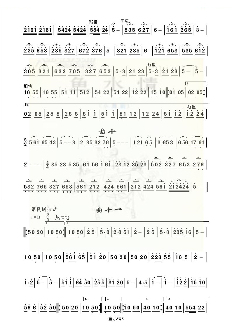 鱼水情6
