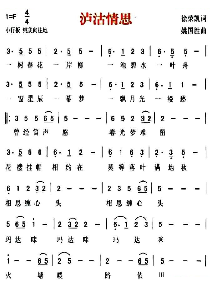 泸沽情思