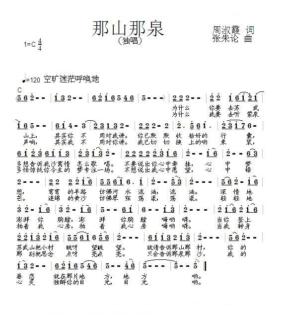 那山那泉