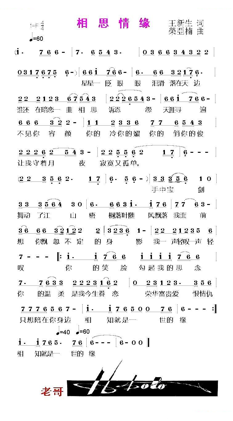 相思情缘