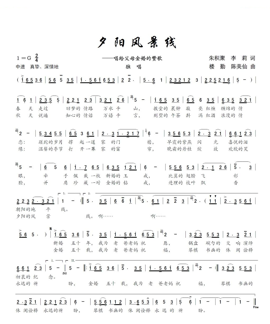 夕阳风景线