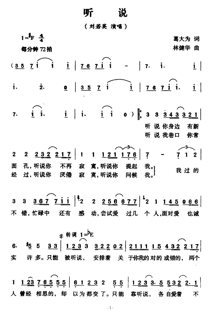 听说