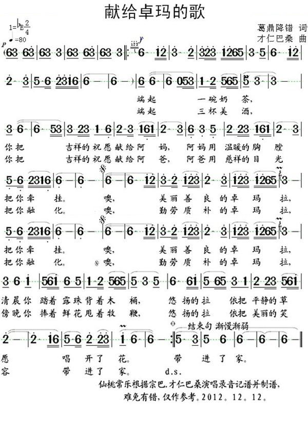 献给卓玛的歌