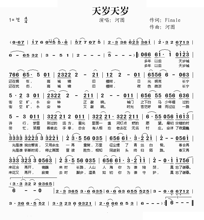 天岁天岁