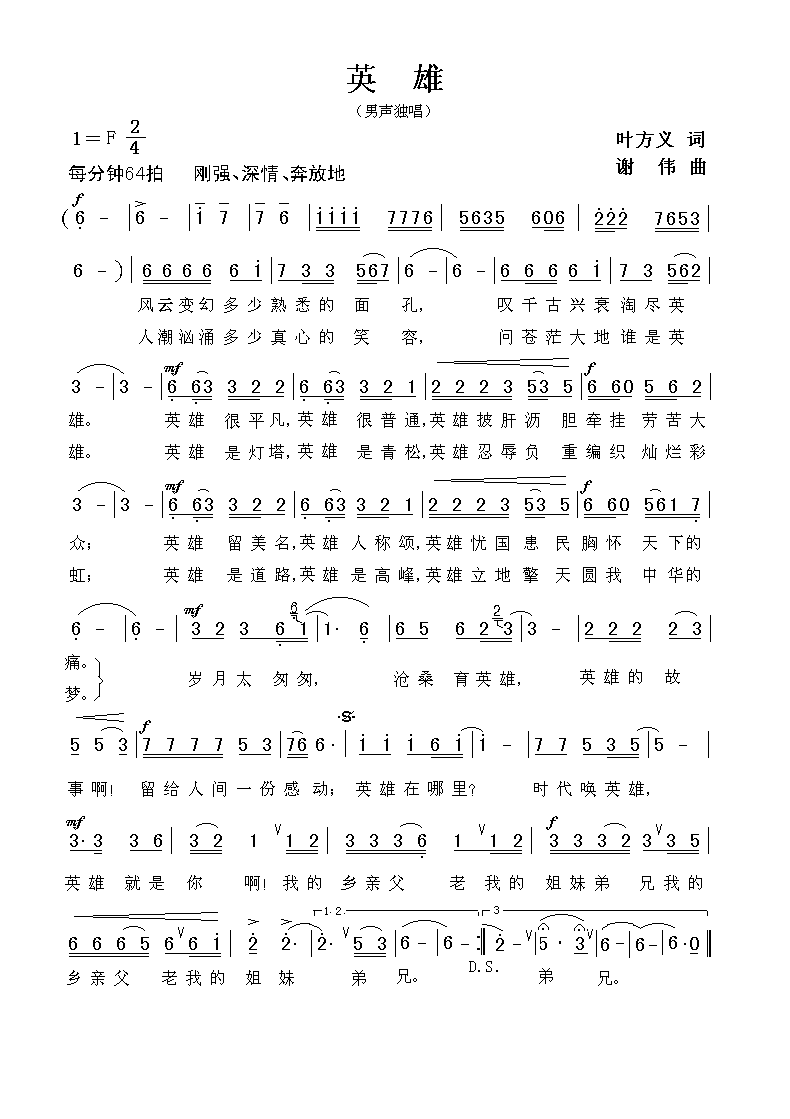 英雄