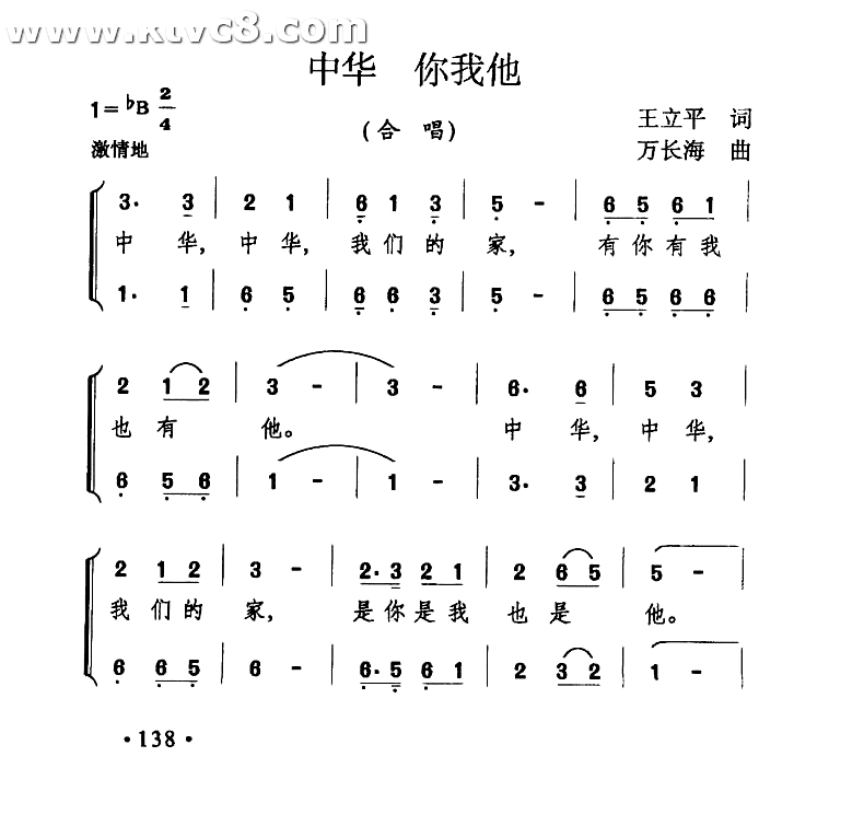 中华 你我他