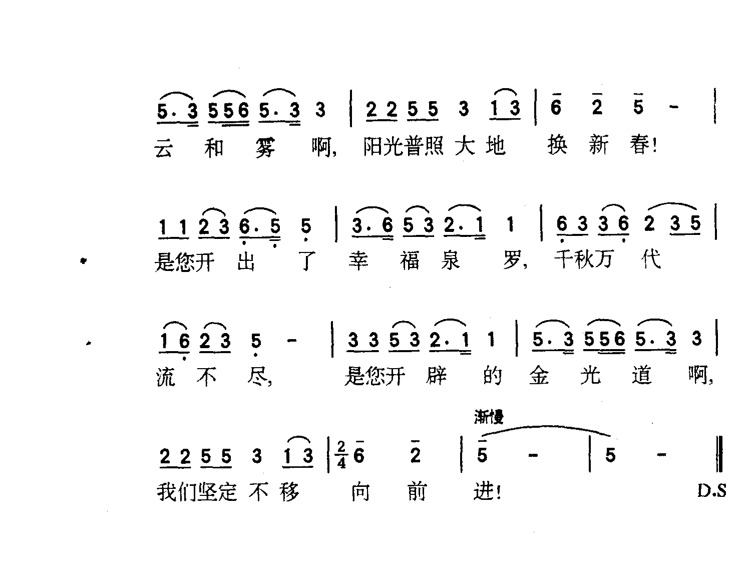 太阳最红，毛主席最亲