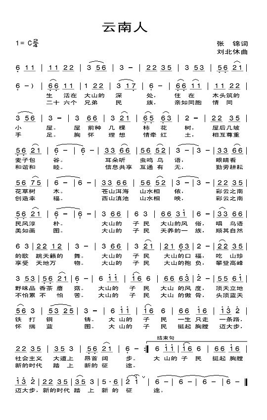 云南人