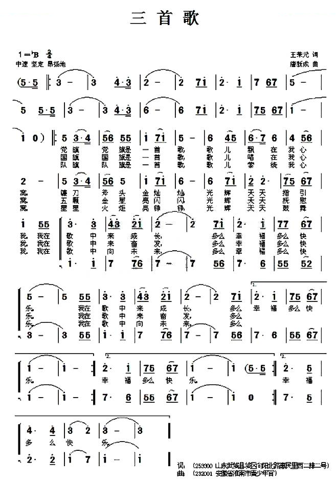 三首歌
