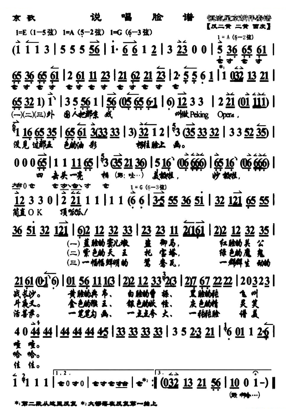 说唱脸谱（京剧戏歌） 京剧唱谱
