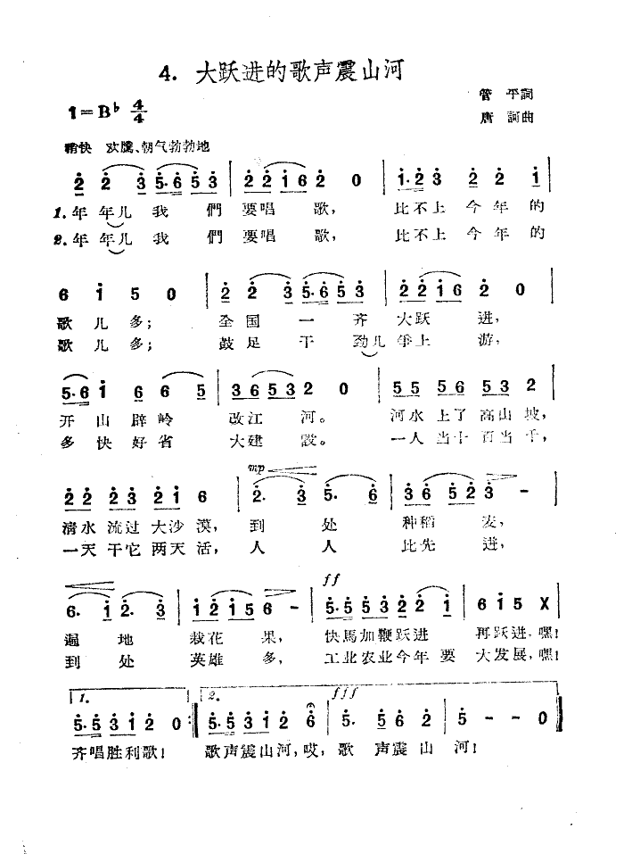 大跃进的歌声震山河