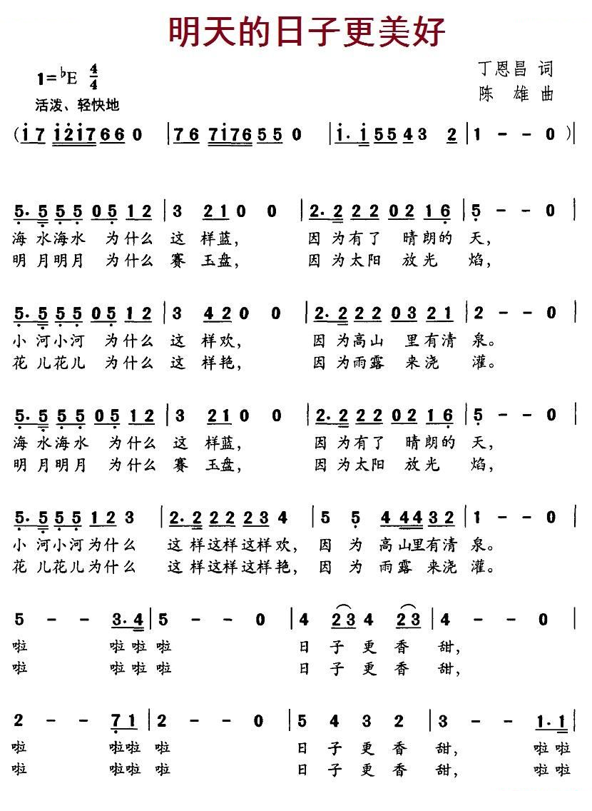 明天的日子更美好
