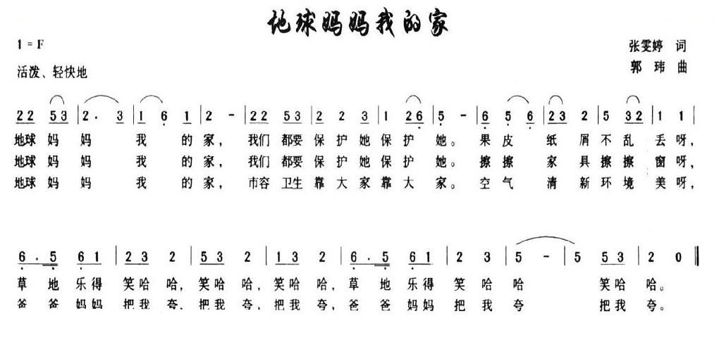 地球妈妈我的家