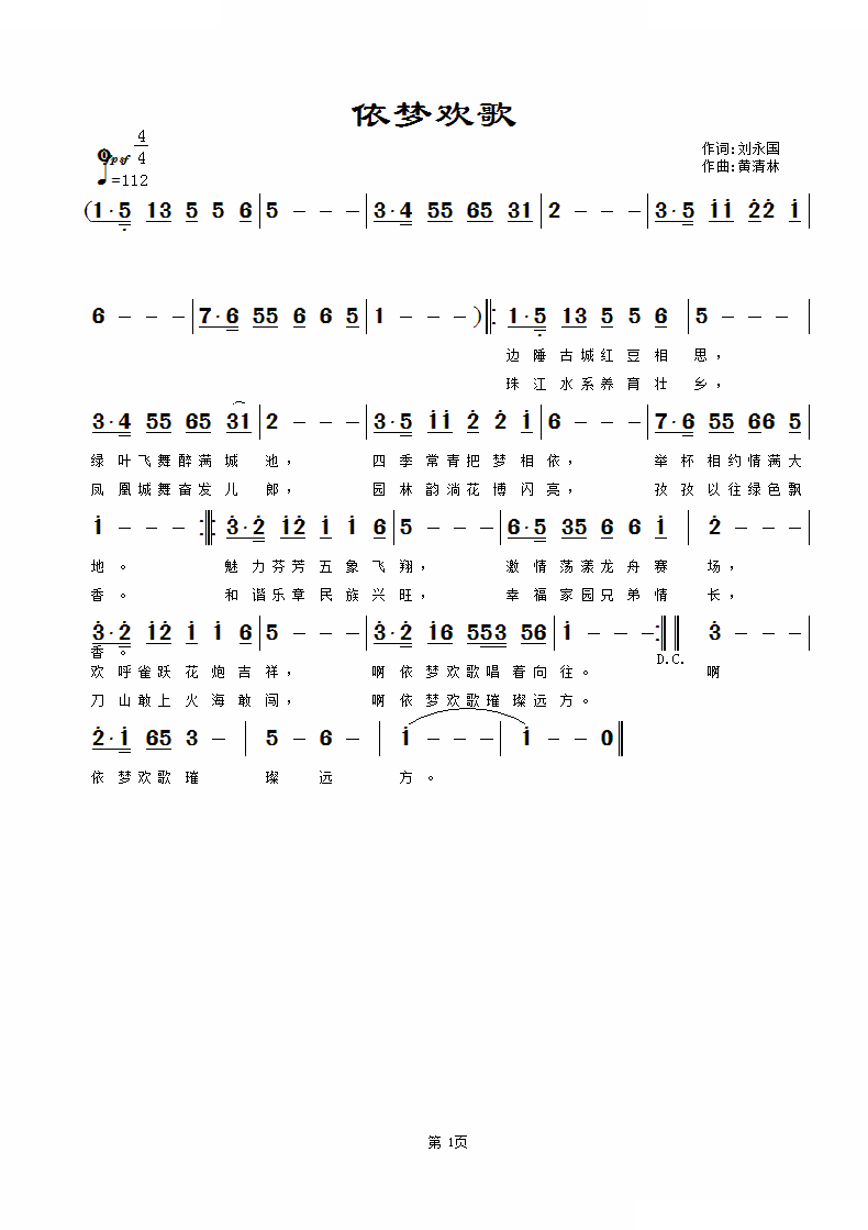 依梦欢歌
