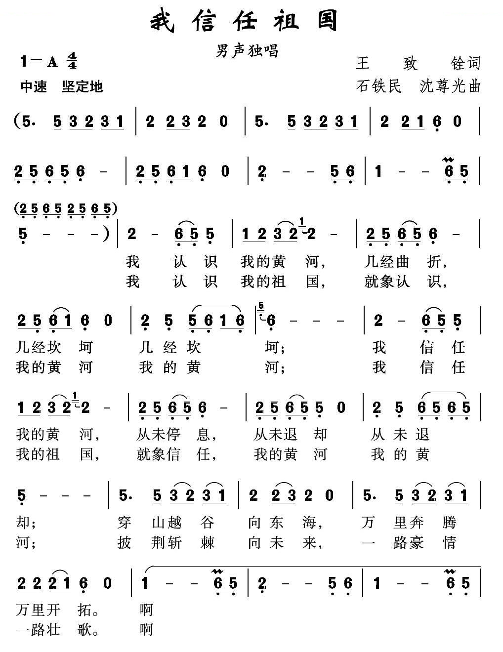 我信任祖国
