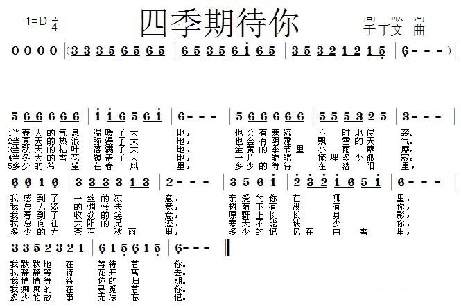 四季期待你