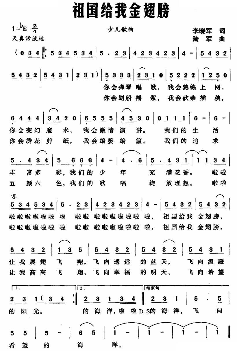 祖国给我金翅膀