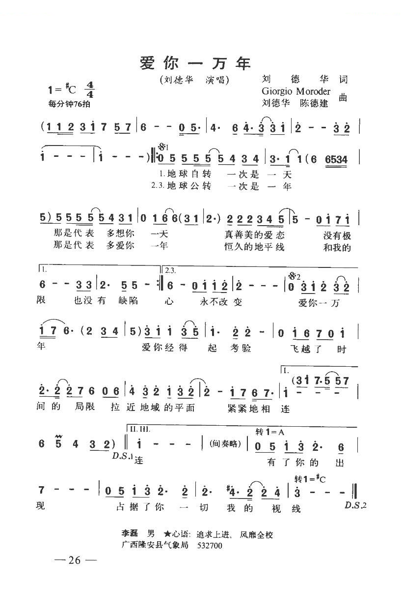 爱你一万年（带和弦）