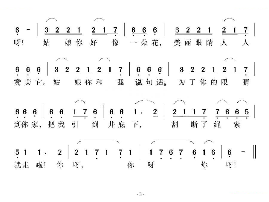 你呀！你呀（叙利亚民歌）