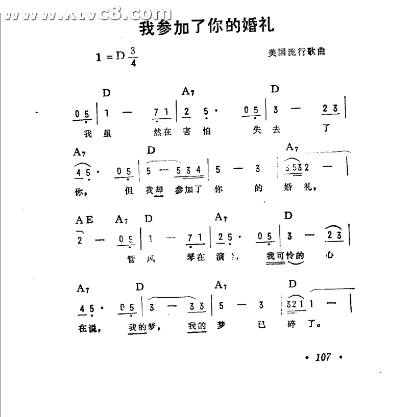 我参加了你的婚礼（美国流行歌曲）